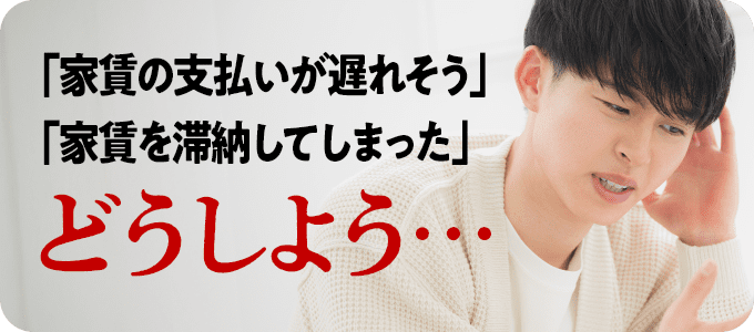 家賃が払えない人のための支援ガイド